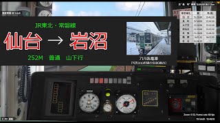 bve5　JR東北・常磐線　山下行（仙台→岩沼）719系で運転