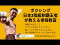 【まとめ】小原佳太の拳闘教室【第三段】