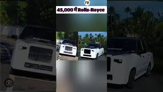 45,000  में Rolls-Royce?|| YouTube short