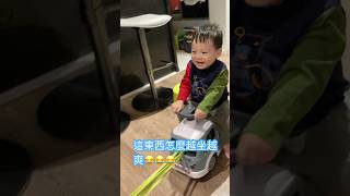 這東西怎麼越坐越爽，太上頭了😂😂😂#公子璟#拉拉車 #baby #嬰兒 #cute