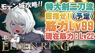 【#エルデンリング/ELDEN RING】筋力最強！HPは嗜む程度で#2【歩栖パコ／#Vtuber】