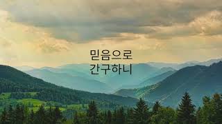 기쁠때나 슬플때나 by 클래식콰이어