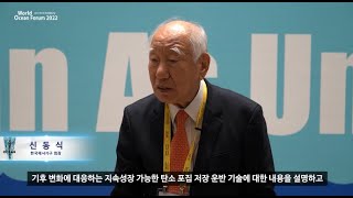 [WOF 2022] 인터뷰 영상 신동식 회장 Interview Video Shin Dong-Shik President