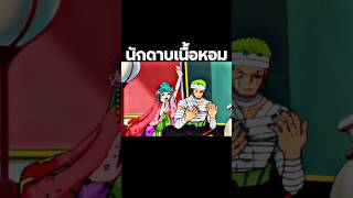 #youtubeshorts #anime #onepiece #ฟีด #อนิเมะ #luffy #วันพีช #short #shorts