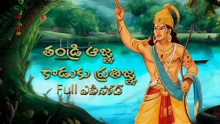 తండ్రి ఆజ్ఞ ,కొడుకు ప్రతిజ్ఞ | FULL EPISODE | Mahabaratham | MAHABHARATHAM ANIMATION SERIES