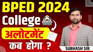 BPED 2024 College अलोटमेंट कब होगा | BPED Exam 2024