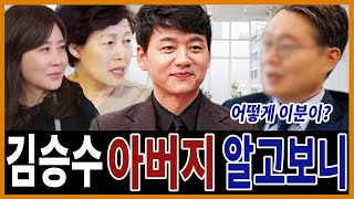 미우새 김승수 아버지 충격 정체! 양정아마저 놀란 충경 이유는?!