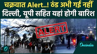 UP Weather Update: UP, Delhi-NCR में बारिश का Alert, Cyclone ने बढ़ाई टेंशन | वनइंडिया हिंदी #shorts