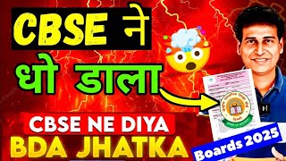 CBSE का New खतरनाक Rule 2025😱RULES CHANGED of CBSE Boards Exam 2024-25🔥| Class 10/12 | CBSE News