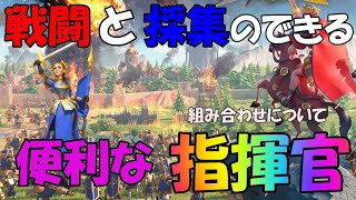 【Rise of kingdoms】一家に一台！戦闘と採集両方できる指揮官！【ライキン】【ライズオブキングダム】 【RoK】