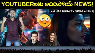 Youtuberలకు అదిరిపోయే News! ఉచితంగా HD AI వీడియోలు ! RUNWAY Gen 3 Alpha - AI Telugu