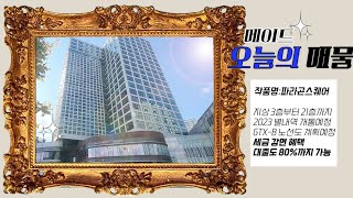 별내역 지식산업센터 🏢  최적의 오피스공간 사옥 추천👍👍