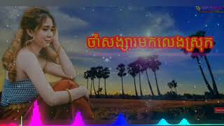 ចាំសង្សារមកលេងស្រុក 2021 Ny Music 83