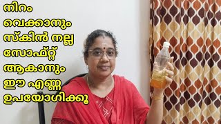 Oily skin ആണോ നിങ്ങൾക്ക്, തീർച്ചയായും ഇങ്ങനെ ചെയ്യണേ |Sreeju's kitchen