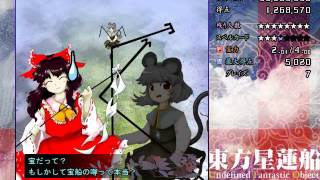 東方星蓮船1面vsナズーリンeasy霊夢B