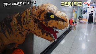 아빠가 대형 공룡 옷 입고 학교 가면 무슨일이 일어날까? ㅋㅋㅋ 오징어게임 달고나 대결까지! 국민이 24시간 학교 가족 일상 아이랑 | 말이야와친구들