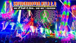 shvrinarayan mela 2.0  शिवरीनारायण मेला के रंग रात में  \\इतने सारे झूले !!!