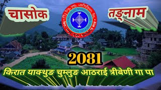 ✍️भुमिपुत्र रैथाने Limbu culture हाम्रो देश हाम्रो  स्वाभिमान !!हाम्रो राष्ट्र याक्थुङ पहिचान !!