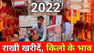 Rakhi Wholesale Market Delhi | Cheapest Rakhi in Sadar Bazar Delhi | Rakhi Manufacturer \u0026 Wholesaler