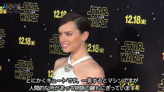 新ヒロインのデイジー・リドリー「フォースと共に」／映画『スター・ウォーズ／フォース覚醒』ジャパンプレミア