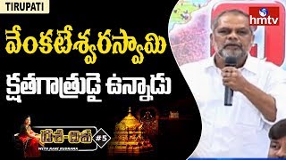 Congress Leader Venu Gopal Reddy Comments On Ramana Deekshitulu | hmtv Dasa Disa in Triupati