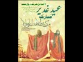 18 - Zilhaj Eid E Ghadeer - Mola Ali a.s - Whatsapp Status