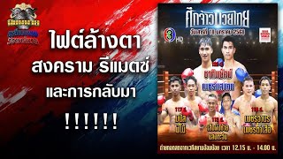 วิจารณ์มวยศึกจ้าวมวยไทย  ประจำวันเสาร์ที่ 18 มกราคม 2568 #วิเคราะห์มวย #วิจารณ์มวย #ทีเด็ดมวยวันนี้