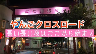 屋仁川クロスロード（Yango Crossroads ）