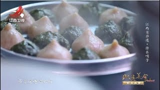 【非遗美食】美食精选：江西修水哨子