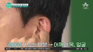 생리통 BYE~ 자궁 건강 UP! 전신 통증까지 챙기는 '셀프 귀 마사지' | 행복한 아침 969 회