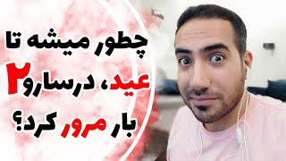 یادگیری عملی هر کاری که سرعت مطالعه و یادگیریتونو 2 برابر میکنه