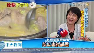 20200823中天新聞　必比登推介！　台中必吃砂鍋雞湯、鴨肉麵線