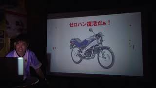 【バイク屋動画】俺達のゼロハン！　ちょ、ちょっと待てよ！・・・ゼロハンってなんだよ！？