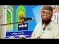 যে আমলে আল্লাহ কঠিন গোনাহ্ মাফ করে দেন মুফতি নজরুল ইসলাম কাসেমী ওয়াজ mufti nazrul islam kashemi