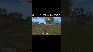 久しぶりにチーターを見たんやがwww#スマホゲーム #fps #チーター #shorts