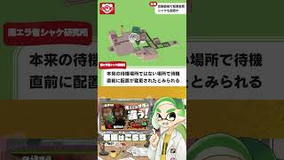 【クマサン商会NEWS】カタパッド困惑 シャケの指揮系統の乱れで - #Shorts #サーモンラン #スプラトゥーン3 #SPLABO!