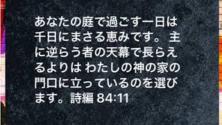 救世軍横浜小隊オンライン祈祷会9月2日(水)第94回