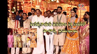 Vice President Venkaiah Naidu Granddaughter Wedding || ఉపరాష్ట్రపతి వెంకయ్య నాయుడు మ‌నువ‌రాలు వివాహం