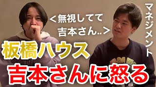 【イタナマ】ヴィレヴァンの件について語る板橋ハウス