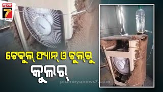 ଟେବୁଲ ଫ୍ୟାନ ଓ ଷ୍ଟୁଲରେ ତିଆରି ହେଲା କୁଲର, ତାତିରୁ ତ୍ରାହି ପାଇବା ପାଇଁ ଦେଶୀ ଯୁଗାଡ଼ | Desi Jugad of Cooler