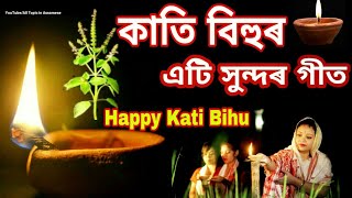 kati bihu song