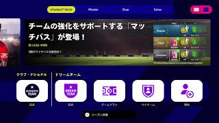 eFootball　初見さん、フレマ、雑談大歓迎！少しだけ