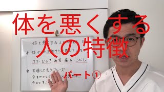 西宮市の整体　「くすのき整体院」　人の特徴