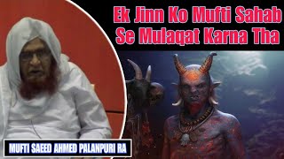 Jab Ek Jinn Ko Mufti Sahab Se Mulaqat Karna Tha - Mufti Saeed Ahmed Palanpuri