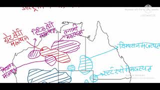 ऑस्ट्रेलिया महाद्वीप|australia continent|world geography map|desert|मरुस्थल|By-Sanjay Kumar