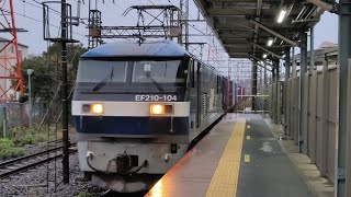 11月21日小田栄駅 吹田A135運用 3076レ EF210-104