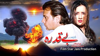 Be Qadra Ne Pashto Film 2025 | Teaser Jhangir Khan | Film Star jani Production