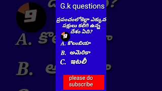 పక్షులు లేని దేశం ఏది?guess the answer and comment