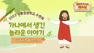 [2022 여름] 가나에서 생긴 놀라운 이야기