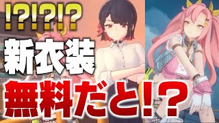 【ゼンゼロ】リアクション！Ver1.5でエレン／アストラ／ニコの新衣装登場【ゼンレスゾーンゼロ】